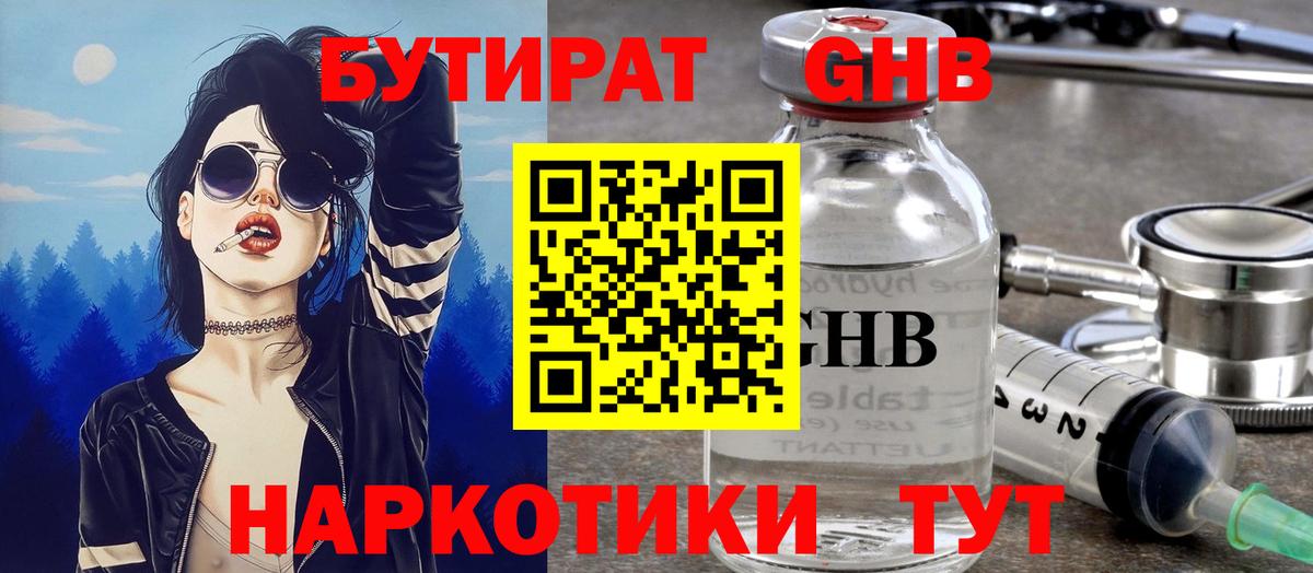 Бутират бутик  Вход с VPN  Дербент 