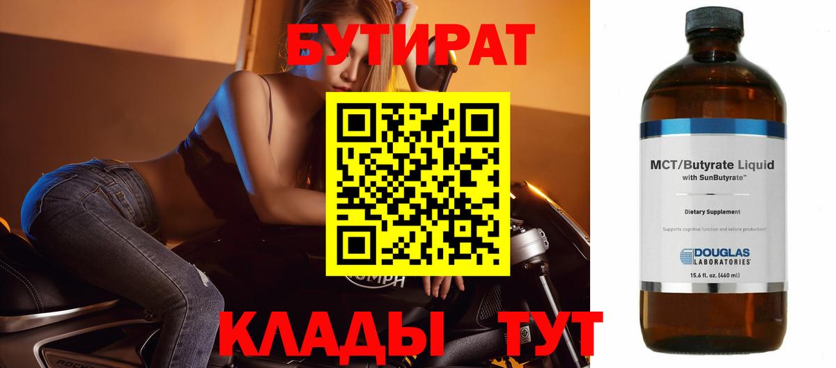 БУТИРАТ  Дербент  БУТИРАТ жидкий экстази 