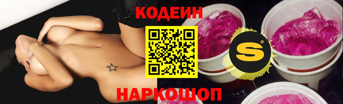 Кодеиновый сироп Lean Purple Drank  Дербент 