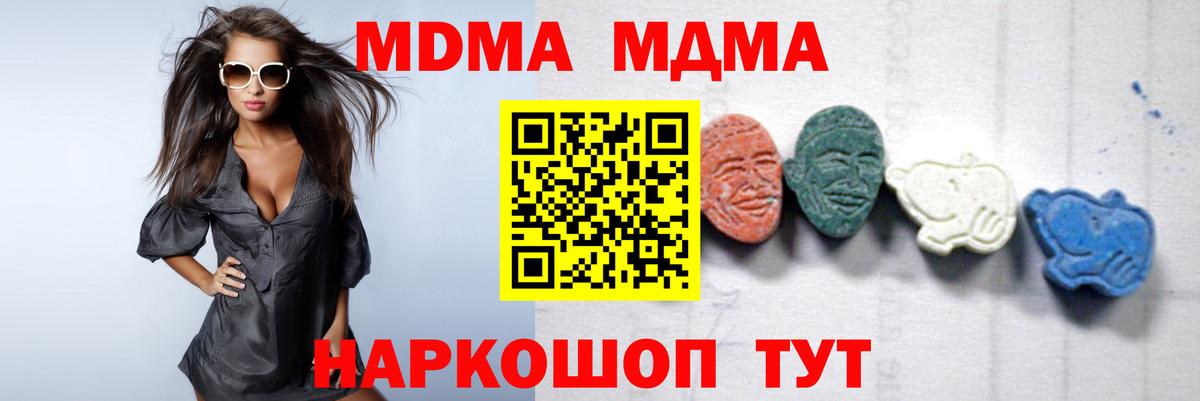МДМА кристаллы  Вход с VPN  MDMA  МДМА Molly  Дербент 