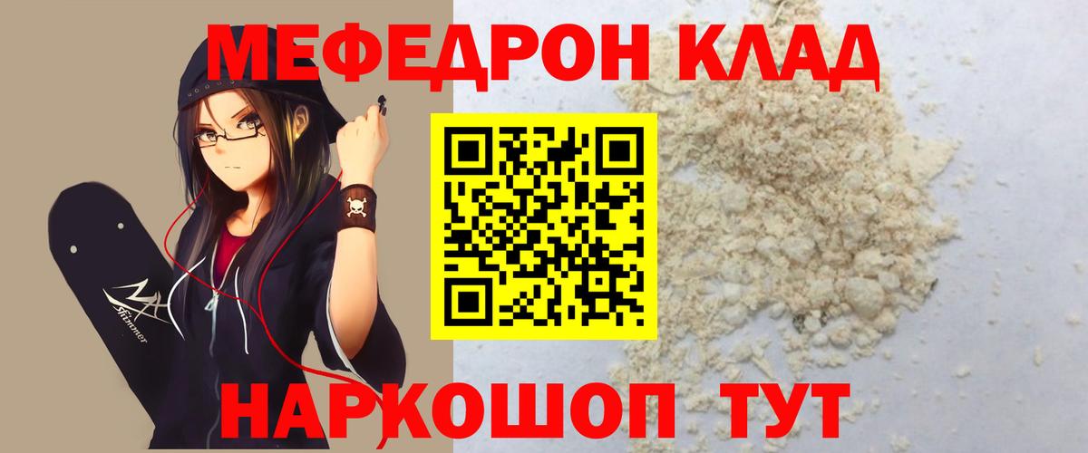 Меф мяу мяу мука Дербент