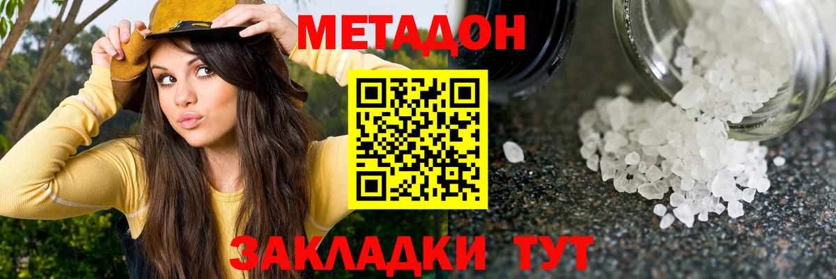 Метадон мёд  МЕТАДОН кристалл  Дербент  Вход с VPN 