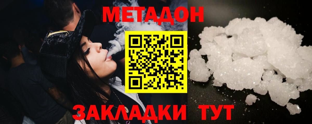 Метадон кристалл  МЕТАДОН methadone  Дербент 